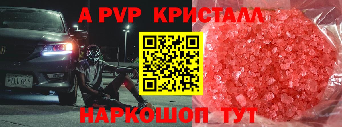 Alpha-PVP крисы CK Алушта