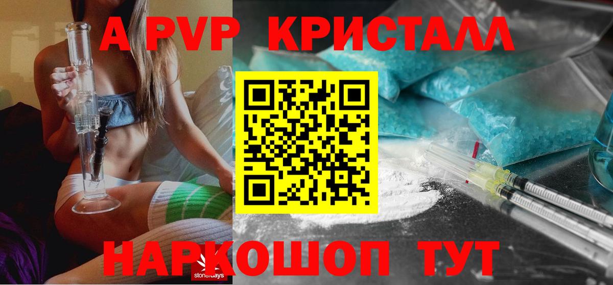 купить наркоту  Alfa_PVP Соль  APVP Crystall  Алушта  Вход с VPN  Alpha-PVP VHQ 