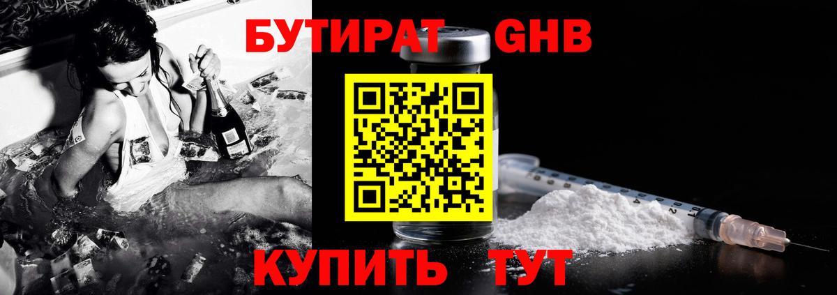 Бутират 99% Алушта