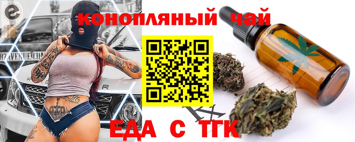 Печенье с ТГК конопля  Вход с VPN  Алушта 