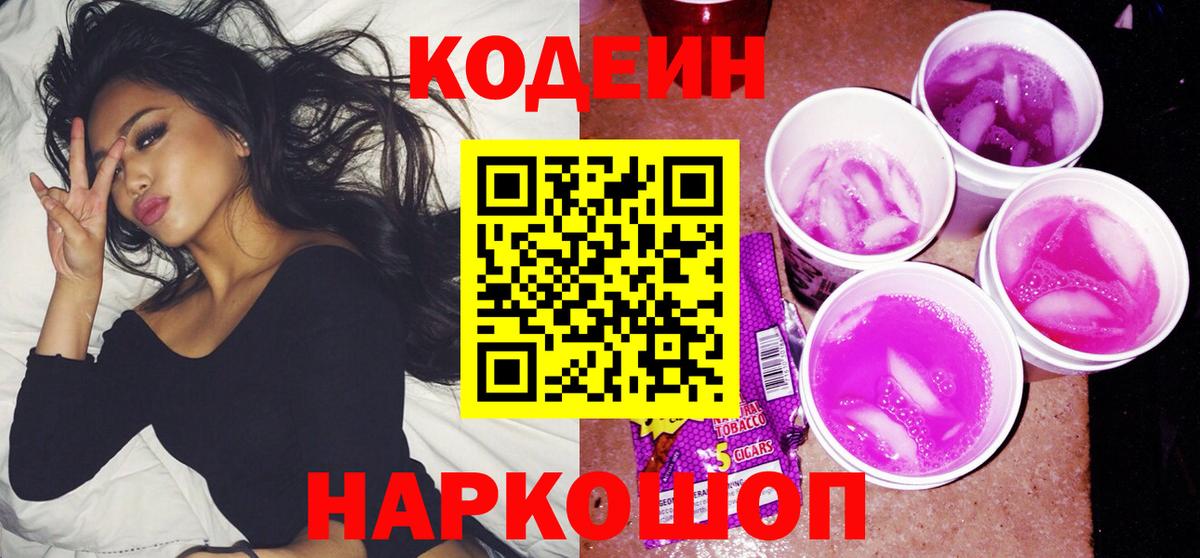 Codein Purple Drank Алушта