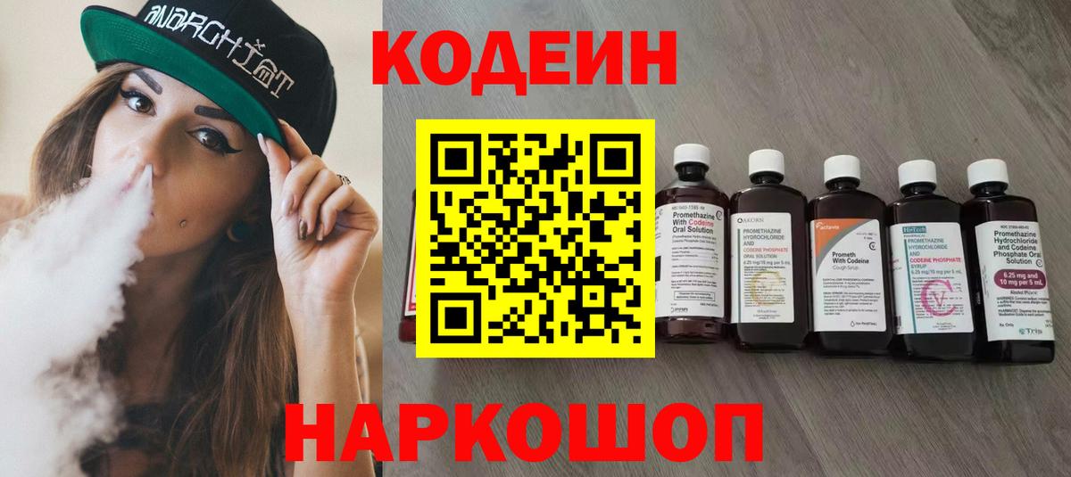 Алушта  Кодеин напиток Lean (лин)  Вход с VPN 